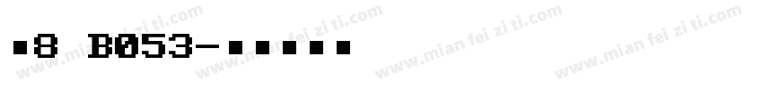 「8 B053字体转换